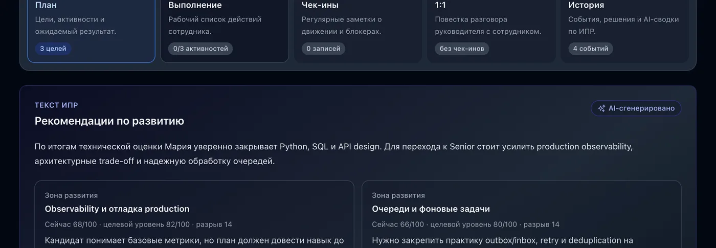 AI-рекомендации по развитию: зоны роста и следующие шаги