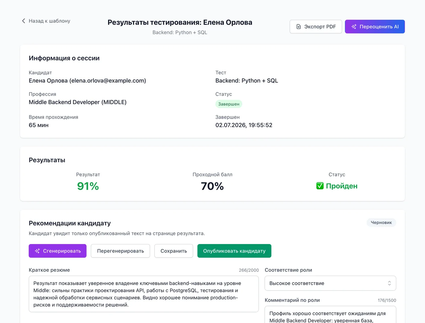 AI оценивает ответы и пишет резюме