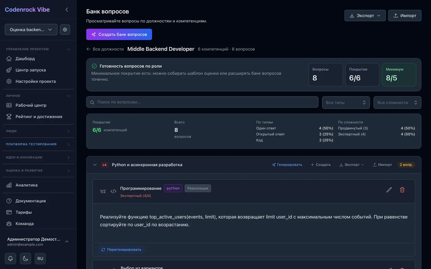 AI собирает тест по роли