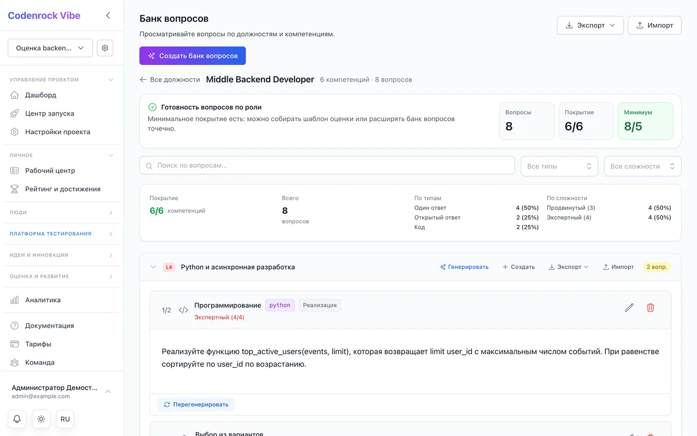 AI собирает тест по роли