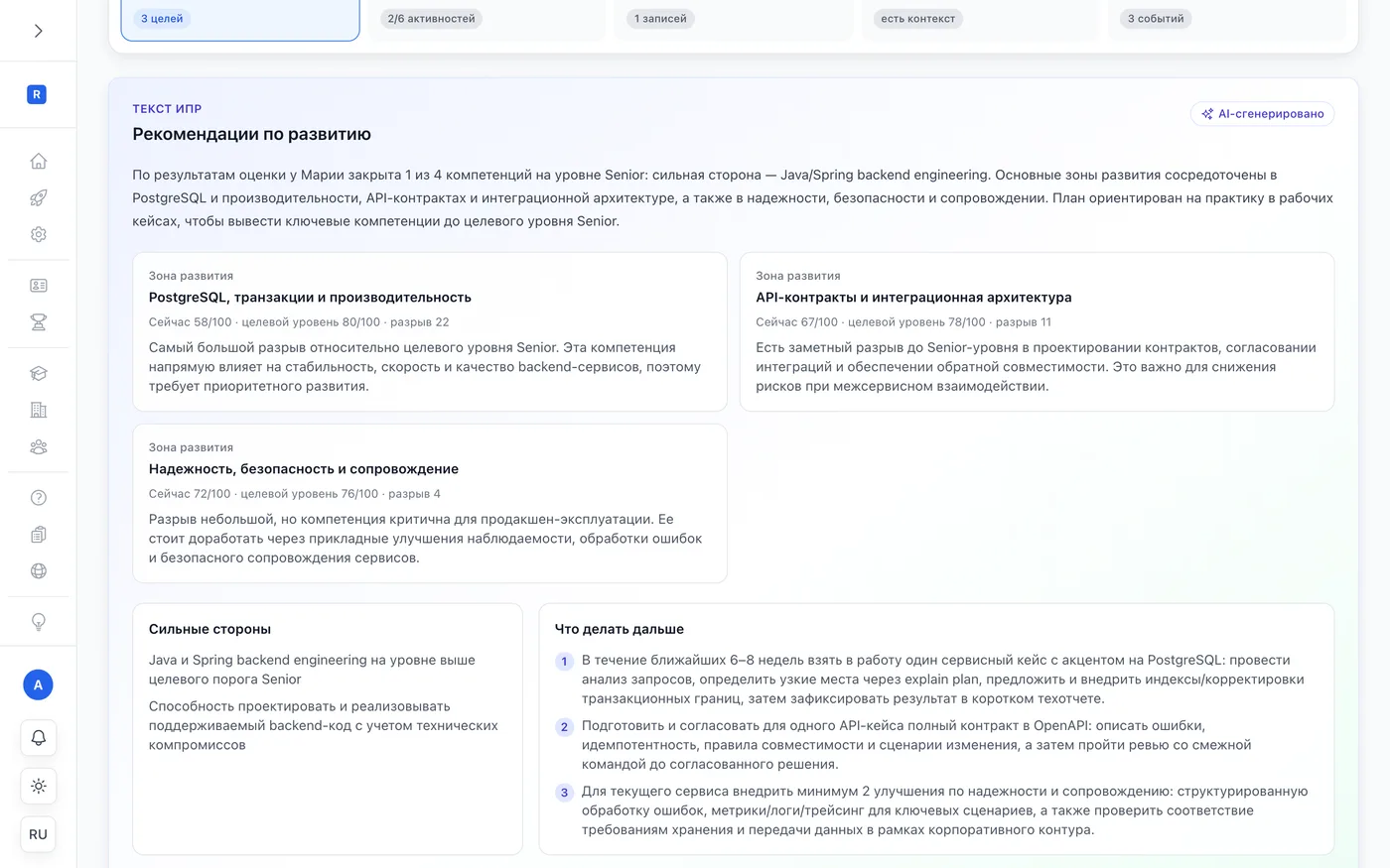 ИПР с AI-рекомендациями по развитию сотрудника в Vibe Talent