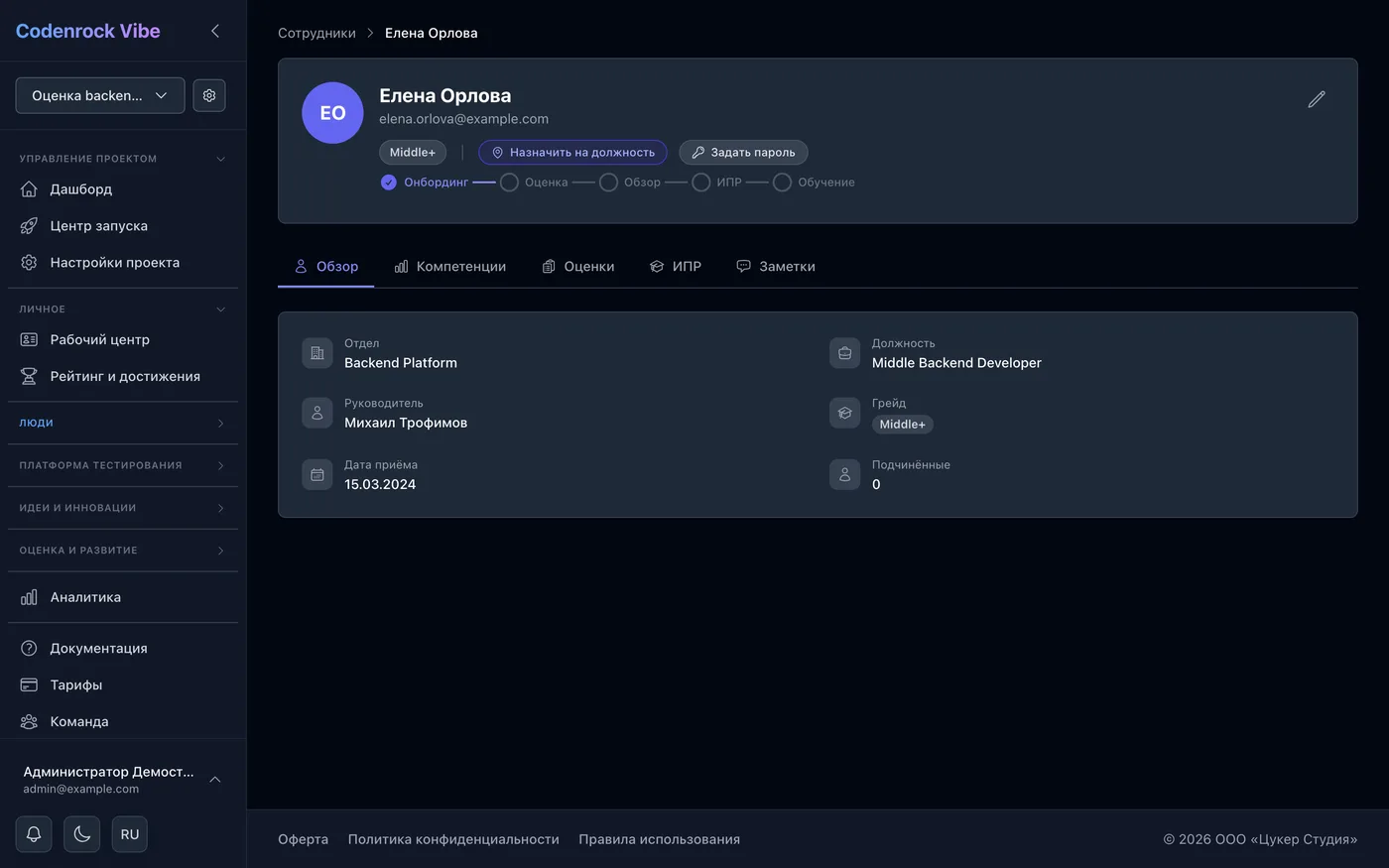 Радар компетенций сотрудника в Vibe Talent