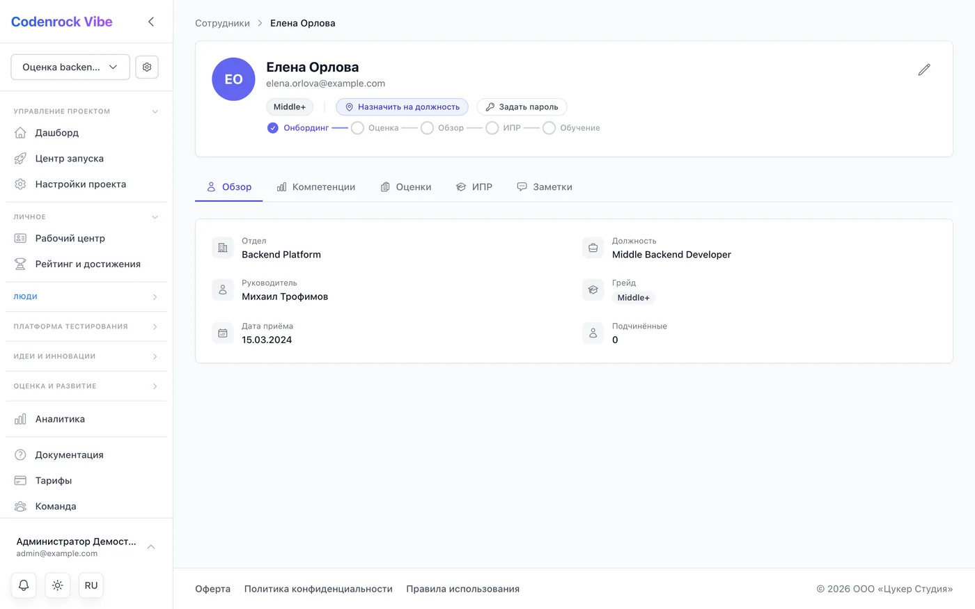 Радар компетенций сотрудника в Vibe Talent